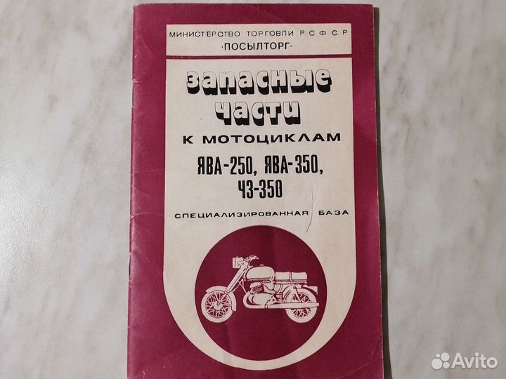 Каталог запасных частей к мотоциклам