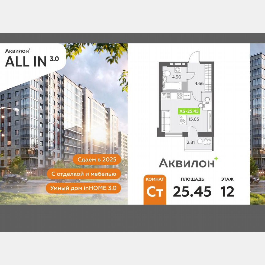 Квартира-студия, 25,5 м², 12/12 эт.