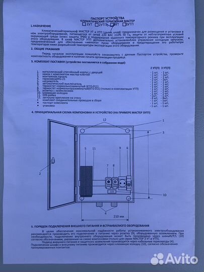 Климатический термошкаф 3-ут