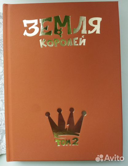 Комикс Земля Королей