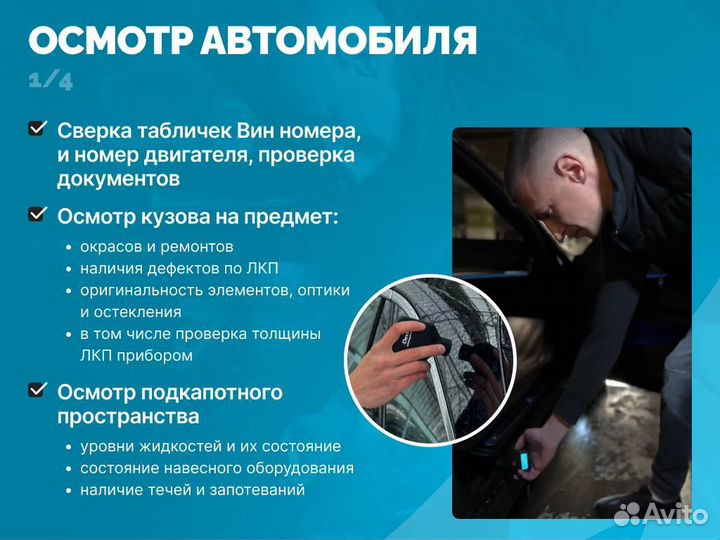 Автоподбор / Выездная диагностика / Автоэксперт