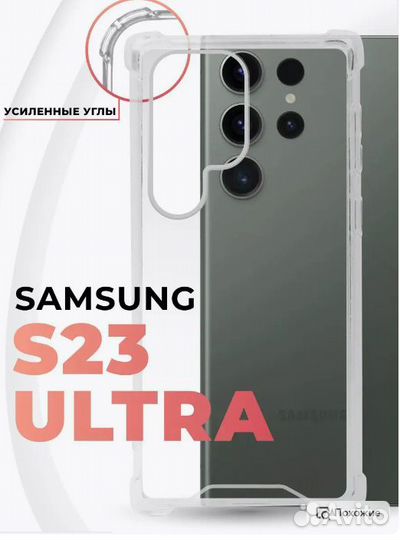 Чехол для Samsung Galaxy S23 Ultra, серия Antishoc