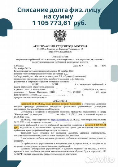 Банкротство законно I Списание долгов I Юрист