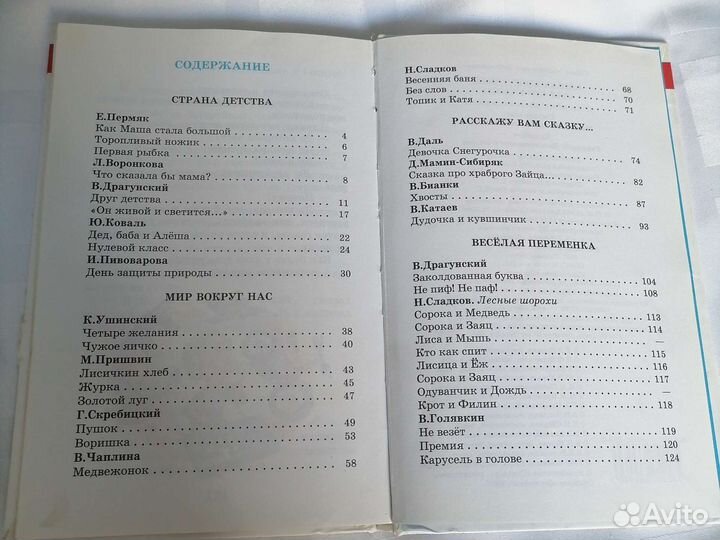 Внеклассное чтение 1 класс