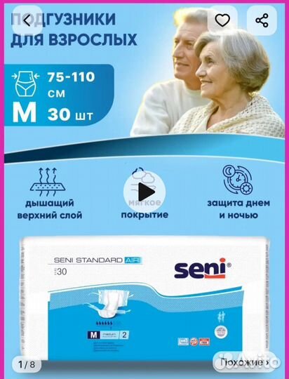 Памперсы для взрослых размер m по 30 штук