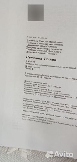 Учебник История России 6 класс 1 и 2 часть