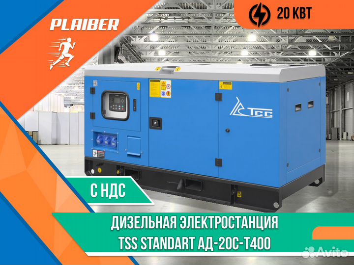 Дизельный генератор тсс 20квт