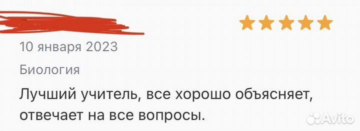 Репетитор по биологии