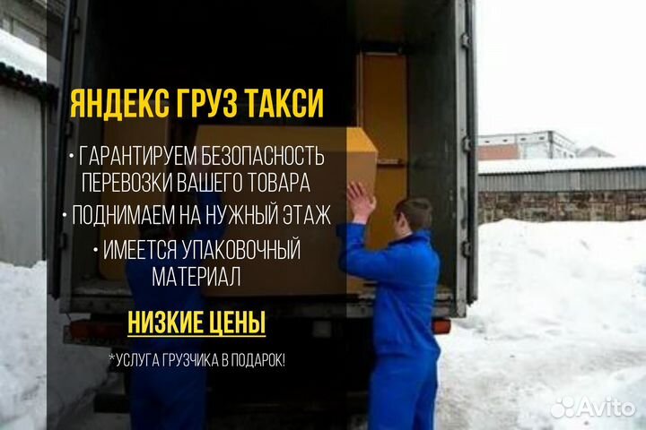 Грузоперевозки грузчики вывоз мусора