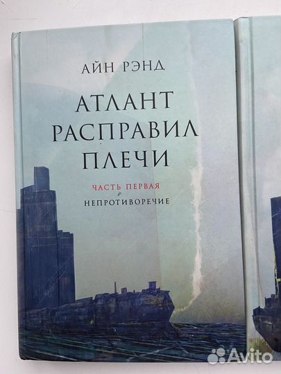 Книги Атлант расправил плечи 3 тома