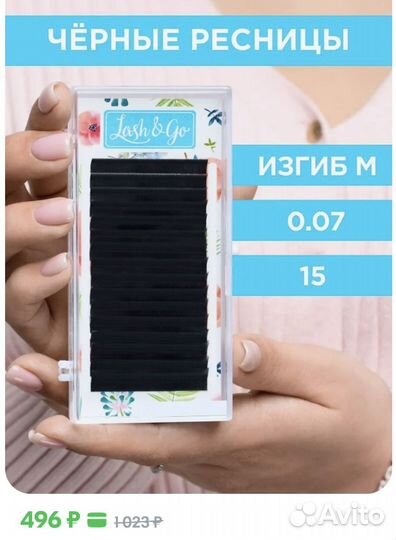 Ресницы для наращивания изгиб М 15 0,07 Lash & Go