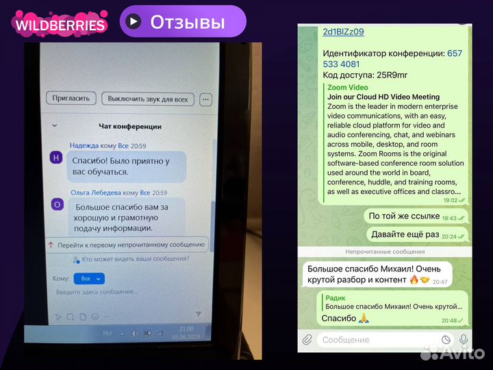 Обучение / Наставник Wildberries