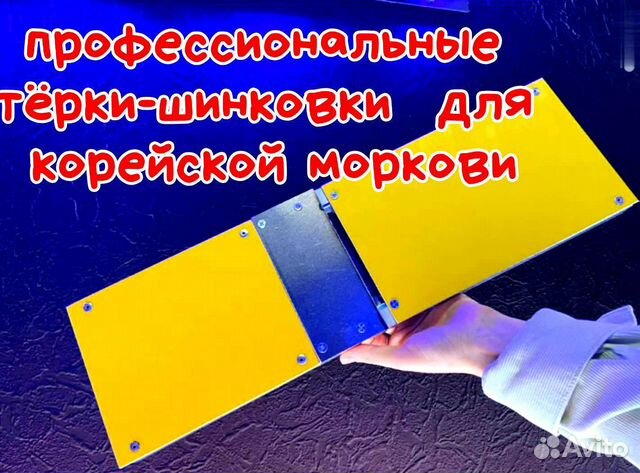 Корейская тёрка профессиональная