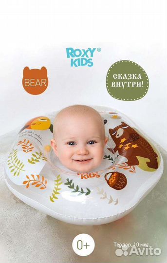 Круг на шею для купания 0+ Новый