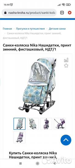Санки-коляска Nika Нашидетки