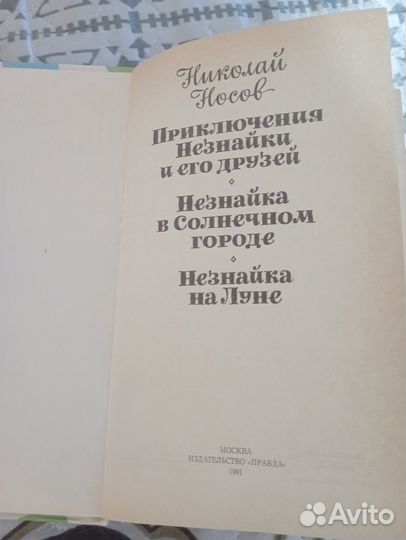 Детские книги времён СССР