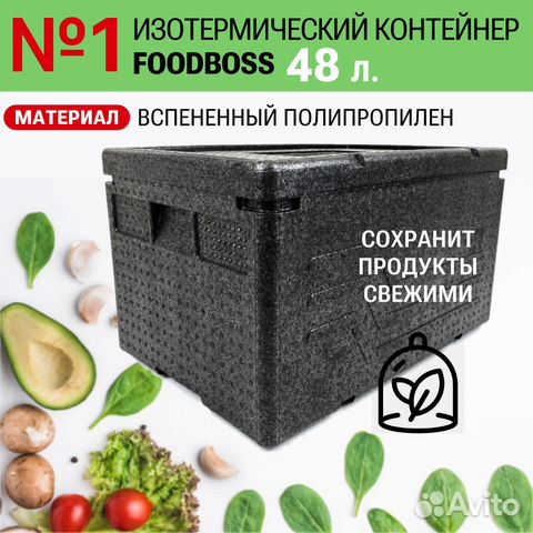 Термобокс 48л купить в Москве | Товары для дома и дачи | Авито