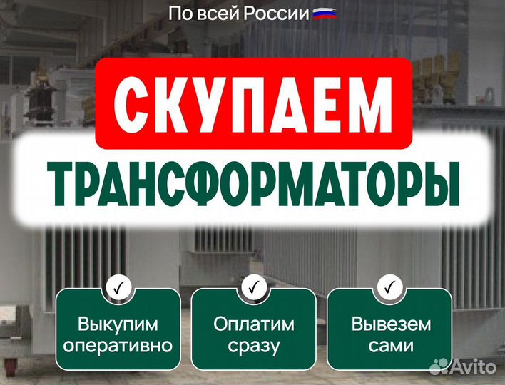 Трансформатор