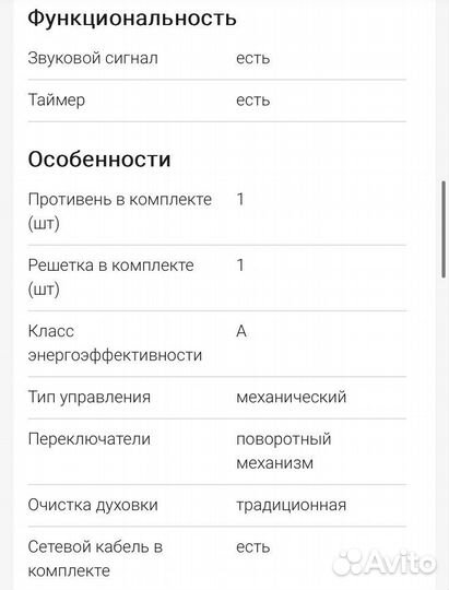 Духовой шкаф