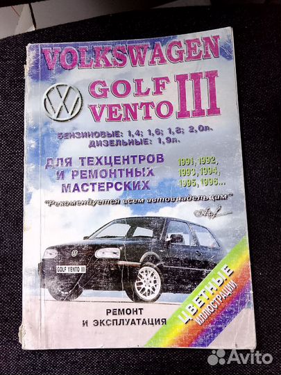 Volkswagen golf III АВТО книга