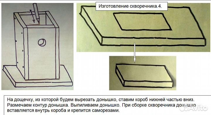 Скворечник