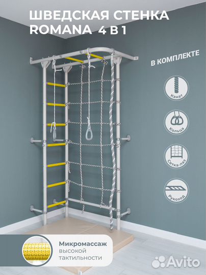 Спортивная шведская стенка