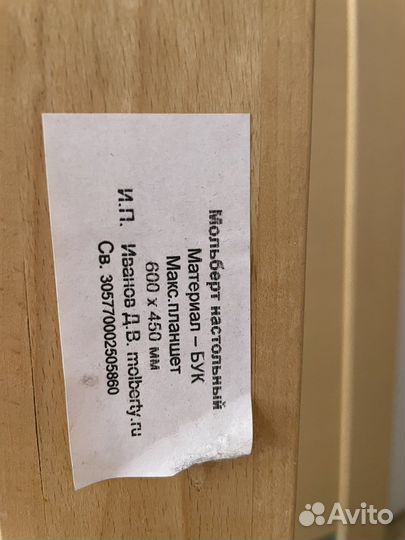 Мольберт для рисования настольный