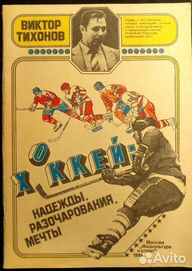 Книга Виктора Тихонова 