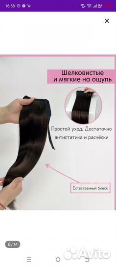 Хвост шиньон