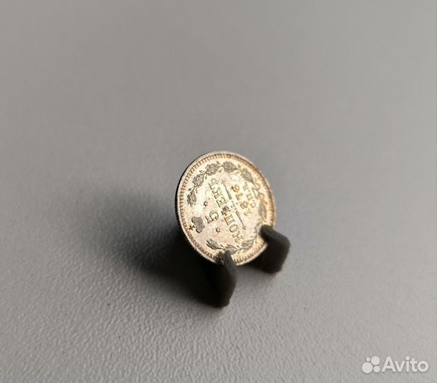 5 копеек 1876 серебро