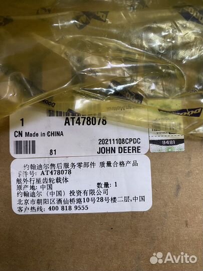 Джон Дир AT478078 водило E300LC John Deere
