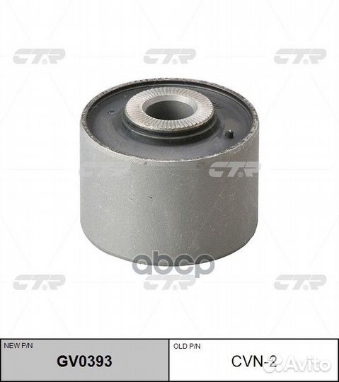 Сайлентблок передний, нижний (Старый CVN2) GV03