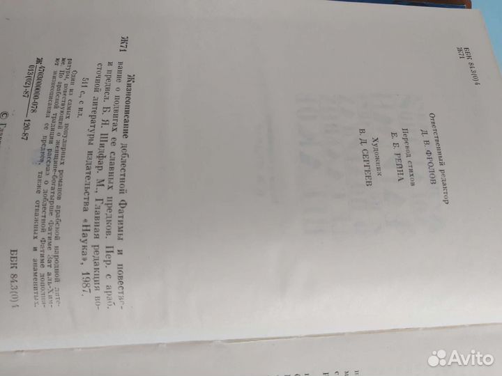 Жизнеописание доблестной Фатимы