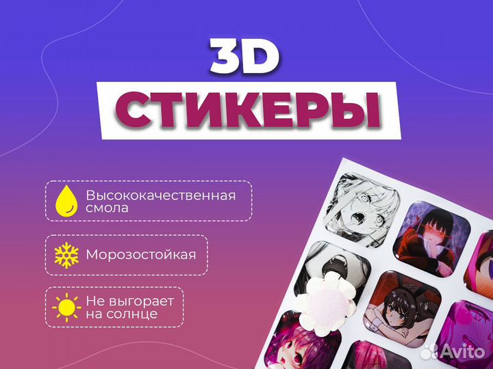 3D стикеры опт с доставкой