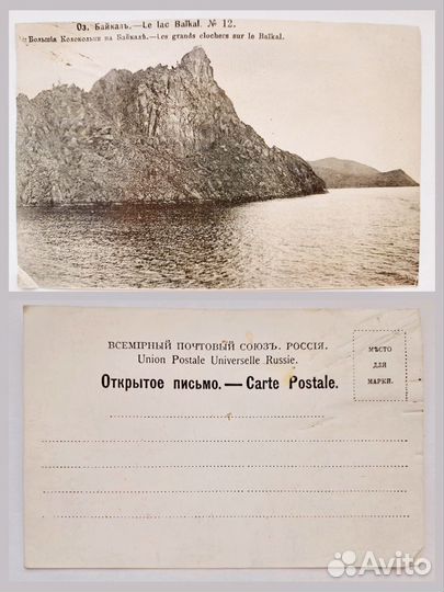 Дореводюционные открытки. Байкал. 1903-1906г