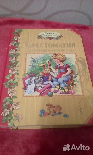 Хрестоматия для чтения в детском саду