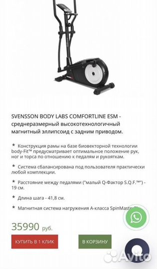 Элипсоидный тренажер