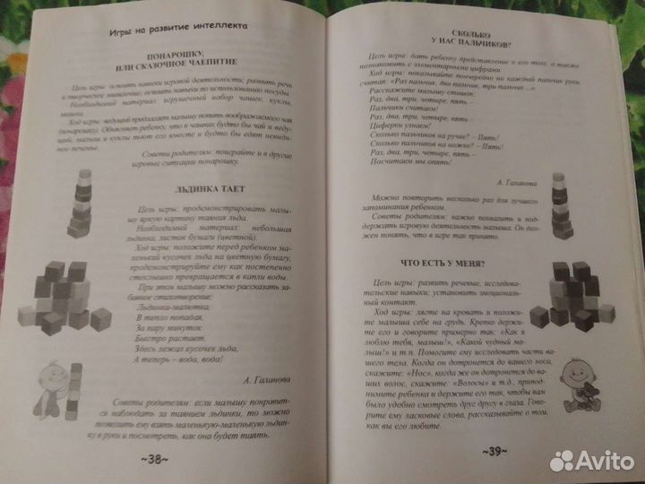 Книга развивающие игры