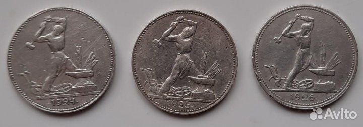 Полтинники 1924 -1926 год