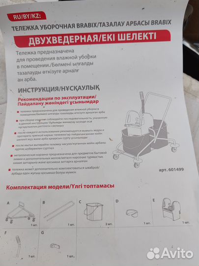 Тележка уборочная двухведерная с отжимом