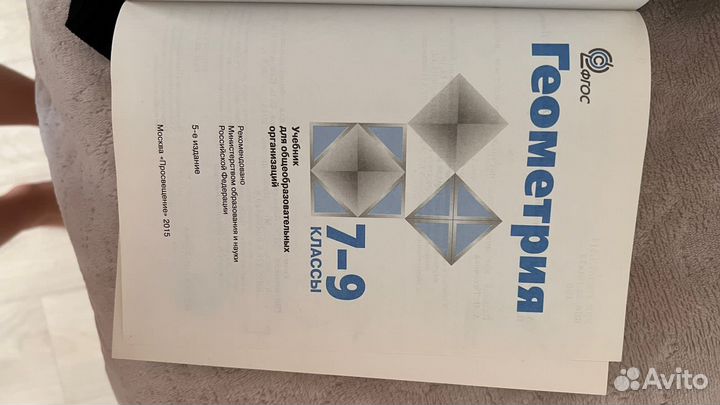 Учебник Геометрия 7 8 9 класс