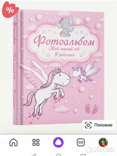 Альбом для фотографий детский
