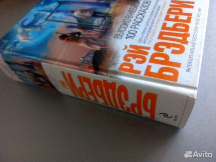 Книга Высоко в небеса. 100 рассказов. Рэй Брэдбери