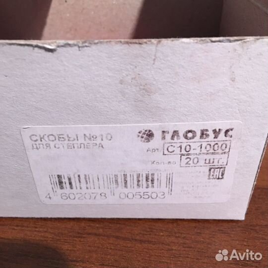 Скобы для степлера №10