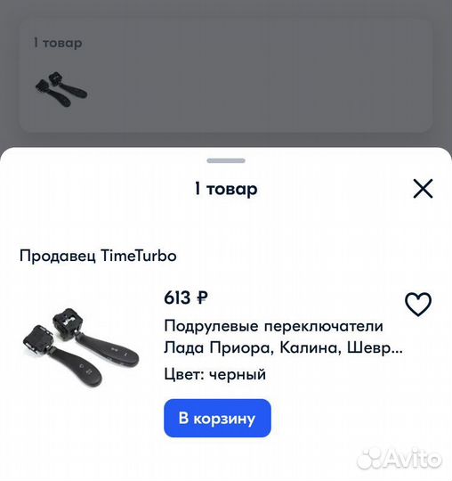 Переключатели подрулевые