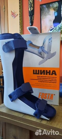 Шина для нижней конечности