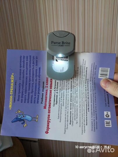 Светодиодная подсветка для книги или сумки