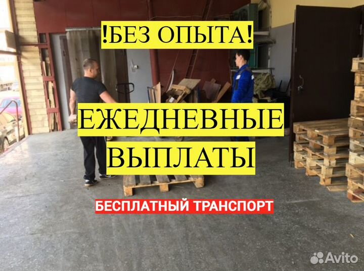 Подсобный рабочий с ежедневной оплатой