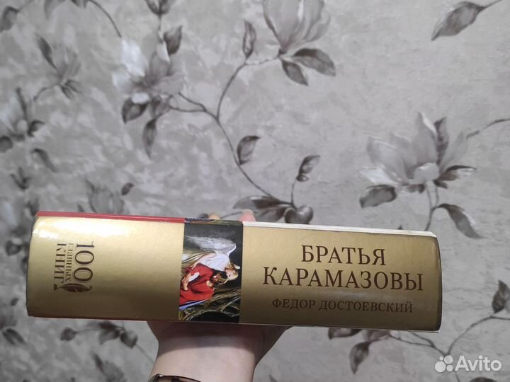 Братья карамазовы Фёдор Достоевский