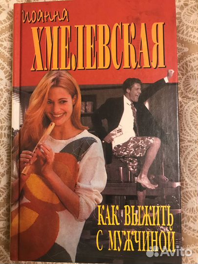 Иоанна Хмелевская Иронический детектив